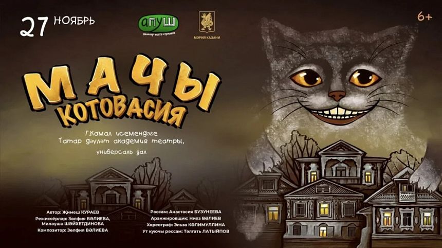 Мачы/Котовасия