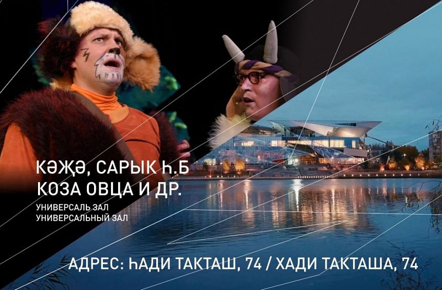 Кәҗә, сарык һ.б. / Коза, овца и др.