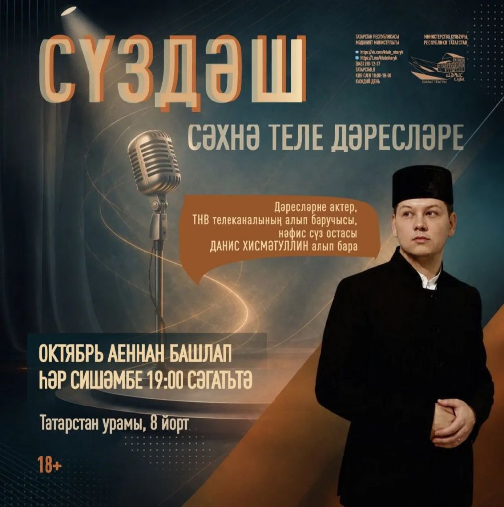 Постер курса «СүзДәш — Скажи слово»