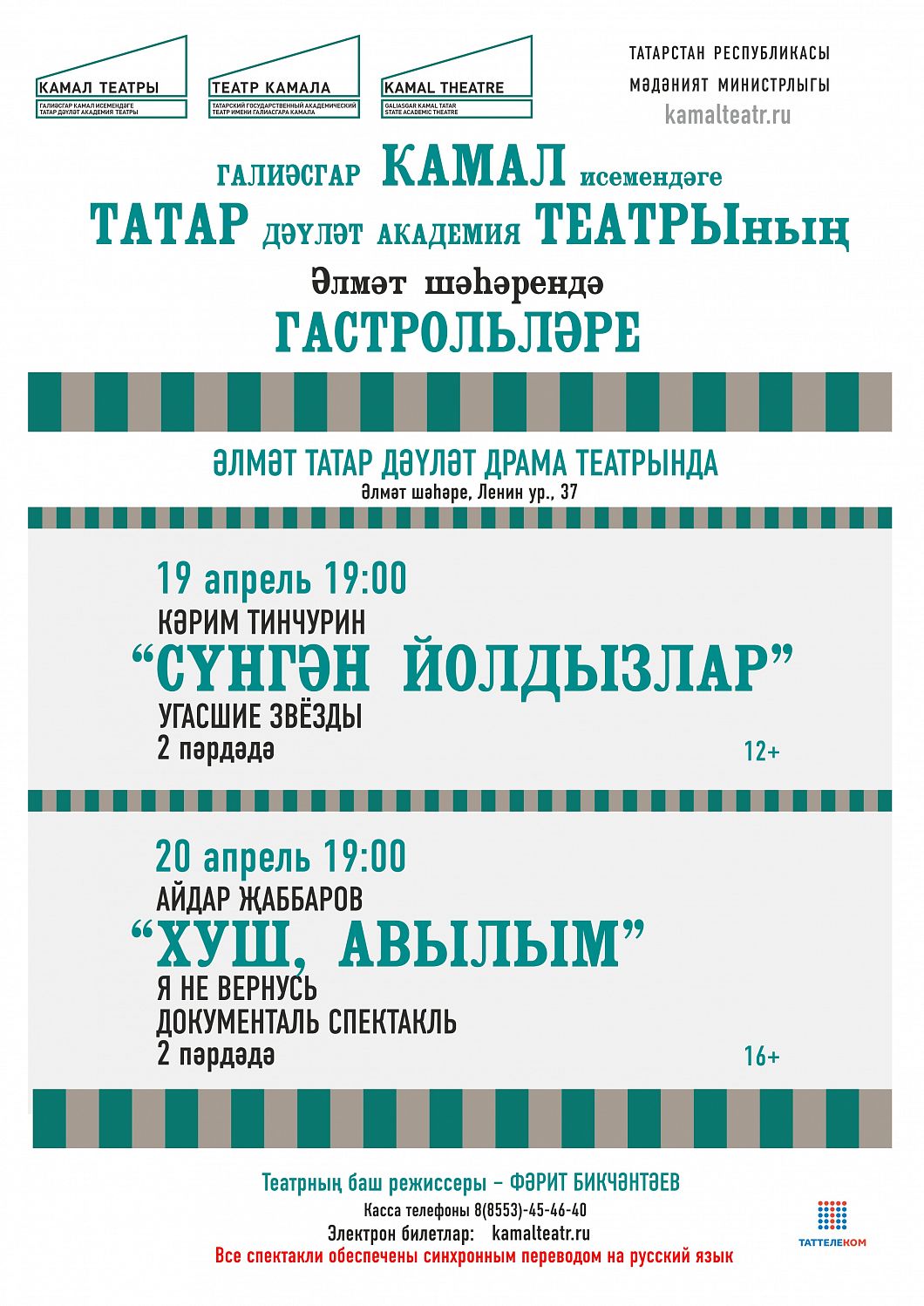 Театры казани афиша на июнь 2024. Театр Камала Казань афиша. Камал театры афиша. Касса театр Камала.